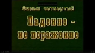 Боевое САМБО, "падение не поражение" 1997. Combat sambo. Фильм из серии "побеждать может каждый".