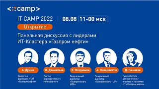 Панельная дискуссия с лидерами Ит кластера "Газпром нефти"