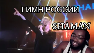 Songwriter Reacts | SHAMAN - ГИМН РОССИИ (живое исполнение в Крыму на День Государственного флага)