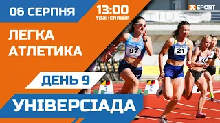 🏆 Літня Універсіада 2023. День 9. Легка атлетика. Пряма трансляція 06.08.2023