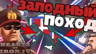 Обед в Париже,ужин в Лондоне | Монтаж за италию в Hearts of iron 4|Hol4 ванила |Hearts of iron4🇮🇹