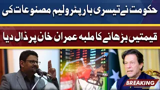 Miftah Ismail says ex PM Imran and PTI Govt responsible for hike in petrol prices