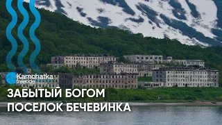 Забытый Богом поселок Бечевинка | Forgotten God Village Bechevinka