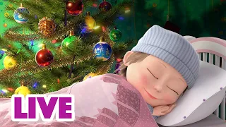 🔴 BUONA NOTTE LIVE ✨Masha e Orso 🎄❄️Sogni sotto l'albero di Natale 🦄😴Cartoni animati per bambini