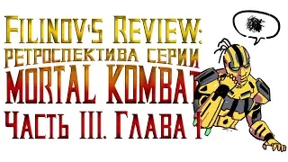 Mortal Kombat Deadly Alliance - Обзор игры - Ретроспектива серии Мортал Комбат