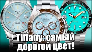 Часы цвета Тиффани – от Casio до Rolex