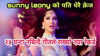 Aajako Sam - Password Movie Song Release Event  || Sunny Leone