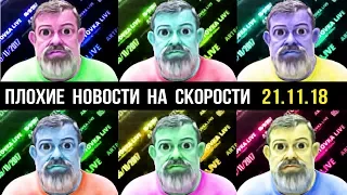 ВАТНЫЙ ХАСКИ ПОСАЖЕН, ОТРЯДЫ ПУТИНА ПОСТРЕЛЯНЫ, ЛАЗЕРЫ ГОТОВЫ ЖЕЧЬ ПУТИНЦЕВ