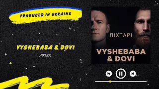 VYSHEBABA & DOVI - Ліхтарі | Нова українська музика 2023