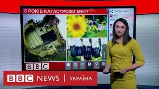 П’ята річниця MH17: СБУ розкрила нові імена підозрюваних. Випуск новин 17.07.2019