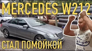 Первичный осмотр Mercedes-Benz E200 W212 за 850тр