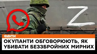 ⛔️ Розстрілюють цивільних ПРОСТО З ТАНКІВ - шокуюча підбірка перехоплених розмов окупантів