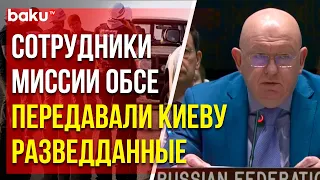 Выступление Небензи на заседании СовБеза ООН по взаимодействию между ООН и ОБСЕ