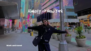 vlog 1 🇺🇸 Америкаға жол ✈️ Work and Travel - Чемодан, ұшақ, қонақ үй - влог