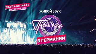 Песня года 2019