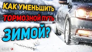 Зачем СПУСКАТЬ КОЛЕСА ЗИМОЙ или как зависит ТОРМОЗНОЙ ПУТЬ от ДАВЛЕНИЯ в КОЛЕСАХ?