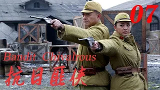 新剧首发 【抗日匪侠Bandit  Chivalrous】EP07|硬漢江雪原把隊伍重新聚集，收編匪幫，與日軍一次次展開生死較量！ |主演：王新軍 黃小蕾