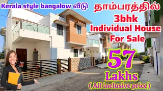 🔥In Tambaram🤑3bhk Individual House 57 Lakhs ( All inclusive price)🤓Almost Ready to Move😀Low Price