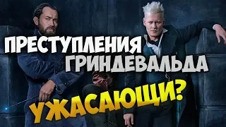 Фантастические твари: Преступления Грин-де-Вальда - обзор фильма