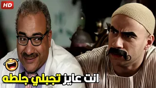 انا بفكر يا كبير اخد امك و افسحها شويه في الجينينه ايه رأيك 😂🤣| هتموت ضحك من بيومي فؤاد و الكبير