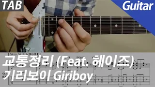 Giriboy - Traffic Contol (feat. Heize) | Guitar Cover TAB Chord  Inst Karaoke