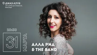 Live: Алла Рид & The band