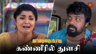 ராஜபாண்டியை தேடி போலீஸ் வந்துருக்காங்க! | Vanathai Pola - Semma Scenes | 11 October 2023   | Sun TV