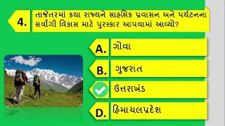 30 September 2022 | Current Affairs | Daily Current Affairs |Current Affairs In Gujarati |Haresh Sir