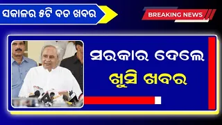 10 May 2024 || Today Morning Odisha Khabar | Neveen Patnaik New Scheme For Odisha