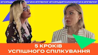 СПІВПРАЦЯ БАТЬКІВ ТА ПЕДАГОГІВ У ШКОЛІ: 5 кроків успішного спілкування