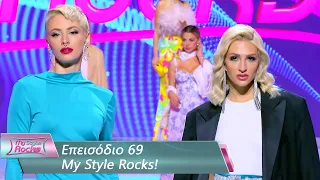 Επεισόδιο 69 | My Style Rocks 💎 | Σεζόν 5