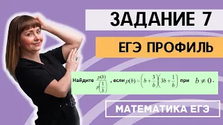 7 задание ЕГЭ 2024 по математике профиль (подстановка)