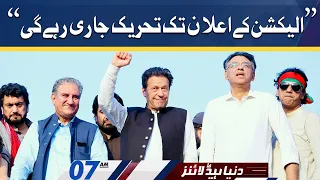 Dunya News Headlines 7 AM | 26 May 2022