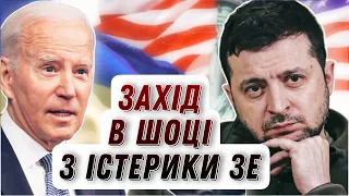 Як Зеленський вибісив Байдена і ледь не зірвав саміт НАТО? / Що буде далі / Цензор.НЕТ