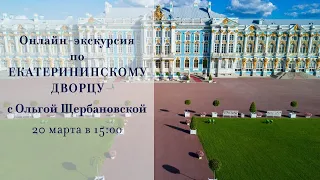 CATHERINE PALACE ONLINE TOUR: Part 1