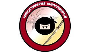 Айкидо в Зеленограде для взрослых и детей. Фестиваль "Нинзевское многоборье" 2018 AIKIDO OLD SCHOOL