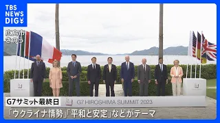 G7広島サミット最終日 ゼレンスキー大統領出席へ、招待国首脳は原爆資料館を訪問｜TBS NEWS DIG