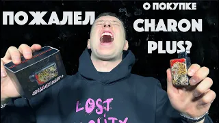 СТОИТ ЛИ ПОКУПАТЬ CHARON BABY PLUS? ЧАРОН с RBA базой!