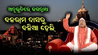 Anubhutire Jagannatha... Episode 02