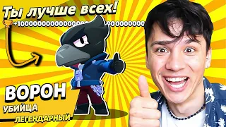 ВОРОН МОНСТР НАГИБАТОР!💀 КРУЧЕ ЧЕМ ЛЕОН?😱 НУБ ИГРАЕТ В BRAWL STARS!🤪