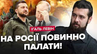 ЛЕВІН: Зеленський ЗДИВУВАВ світ рішенням. Путін панічно БОЇТЬСЯ. Чим для США є Європа