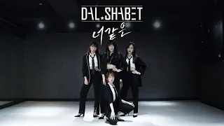 달샤벳 Dalshabet - 너 같은 Someone like U | Dance Cover by DAREHK