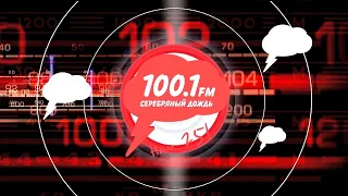 Фильм "25 лет" - юбилей радиостанции "Серебряный Дождь"