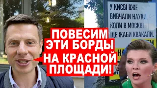 🔥МОИ БОРДЫ ОСКОРБИЛИ ПРОПАГАНДИСТОВ – ГОНЧАРЕНКО ИЗДЕВАЕТСЯ НАД СКАБЕЕВОЙ, СИМОНЬЯН И СОЛОВЬЕВЫМ