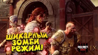 ПСИХАНУЛ ПЕРЕЗАЛИЛ! - ЗОМБИ РЕЖИМ В Call of Duty: Black Ops 4 IX