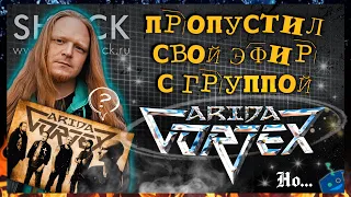 ARIDA VORTEX - мощнейший POWER METAL из России. | где эфир?