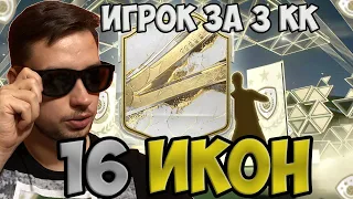 16 ПАКОВ с ИКОНОЙ фифа 23 // СБЧ ПАКИ на КУМИРА