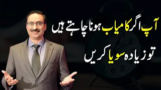 If You Want To Be Successful, Sleep More | Javed Chaudhry | SX1U