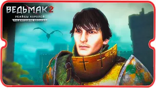 И пришел ДРАКОН ◆ 3 ◆ The Witcher 2