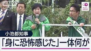 「選びようがない」9人乱立に“妨害”で東京15区混乱 小池知事も「こんな選挙初めて」【サンデーステーション】(2024年4月28日)